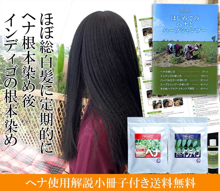 ヘナインディゴ白髪染めセット
