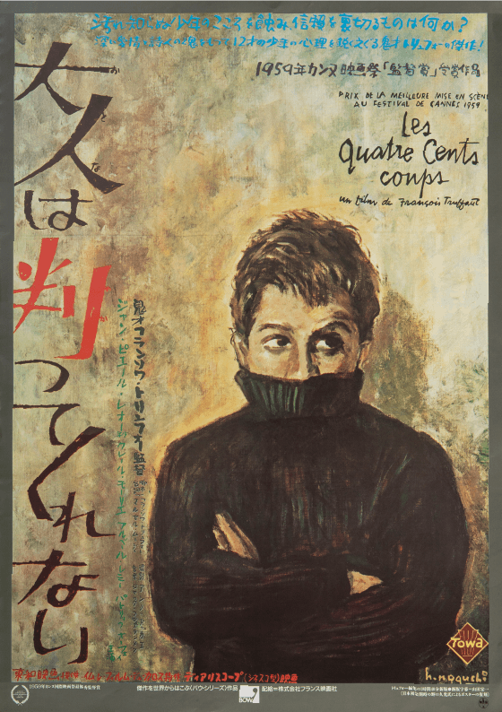 ヨーロッパ映画ポスター展「野口久光の世界」 | イベント | 緑ヶ丘