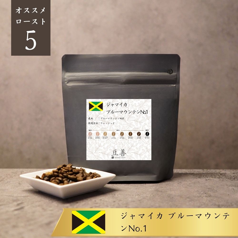 ジャマイカ ブルーマウンテンNo.1 – 豆善