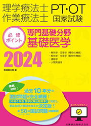 執筆書籍(参考書)｜pt・ot・st 理学療法士 作業療法士 言語聴覚士 国家