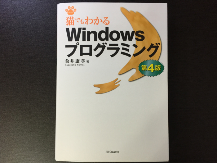Windows API (Win32 API) の入門におすすめの本 - meideru blog