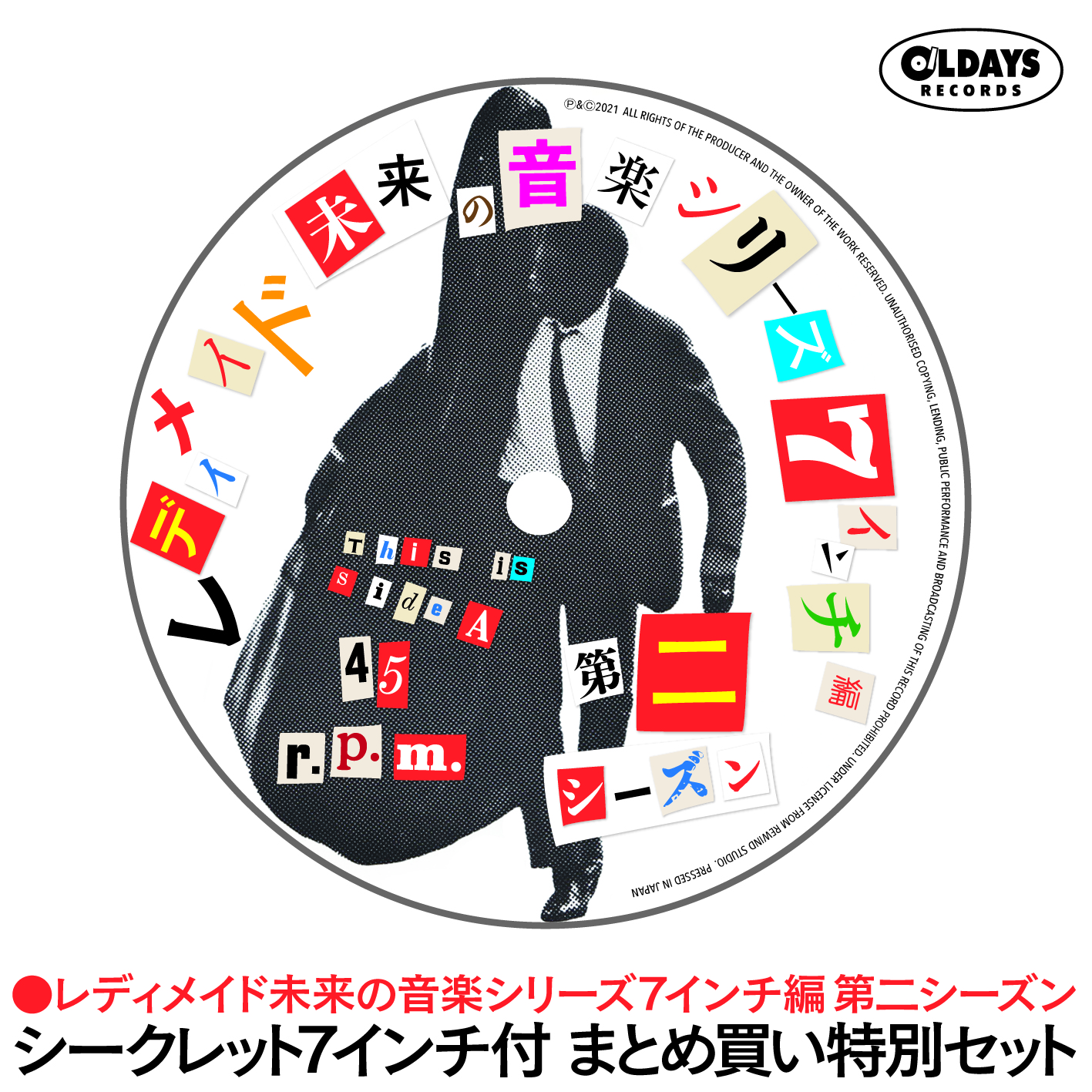 芽瑠璃堂 ＞ 【レディメイド未来の音楽シリーズ 7インチ編】待望の第ニ