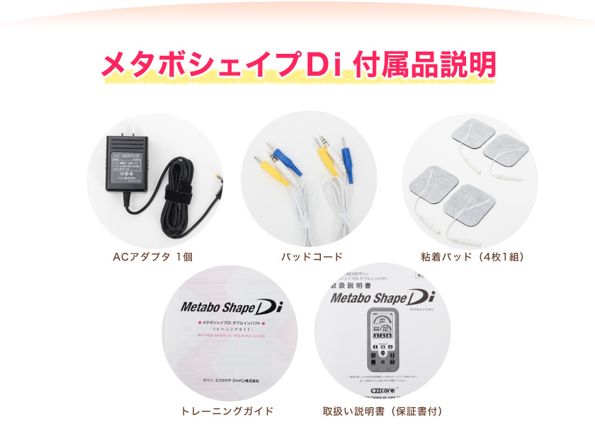 メタボシェイプDi 複合高周波EMSダイエット／トレーニング／筋力基礎