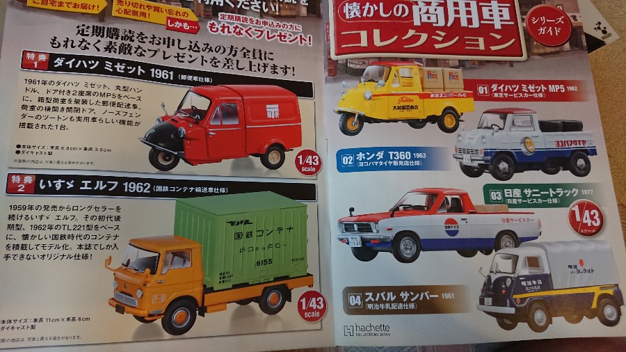 懐かしの商用車コレクション・・・でも休刊なの（泣） – マセラティで