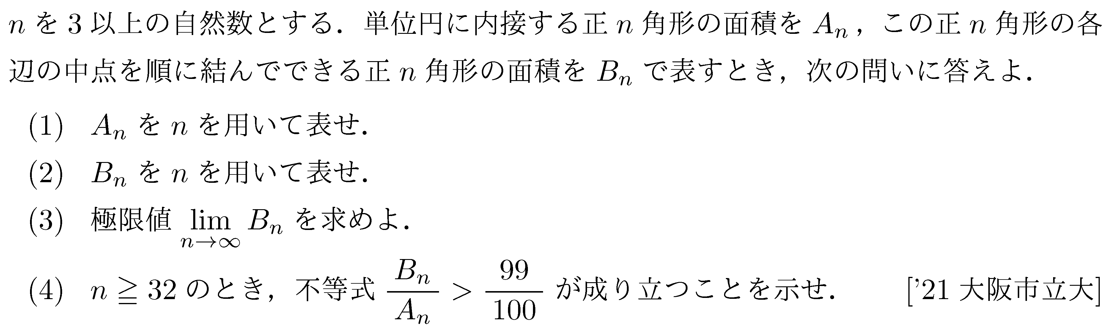 大学入試数学の問題