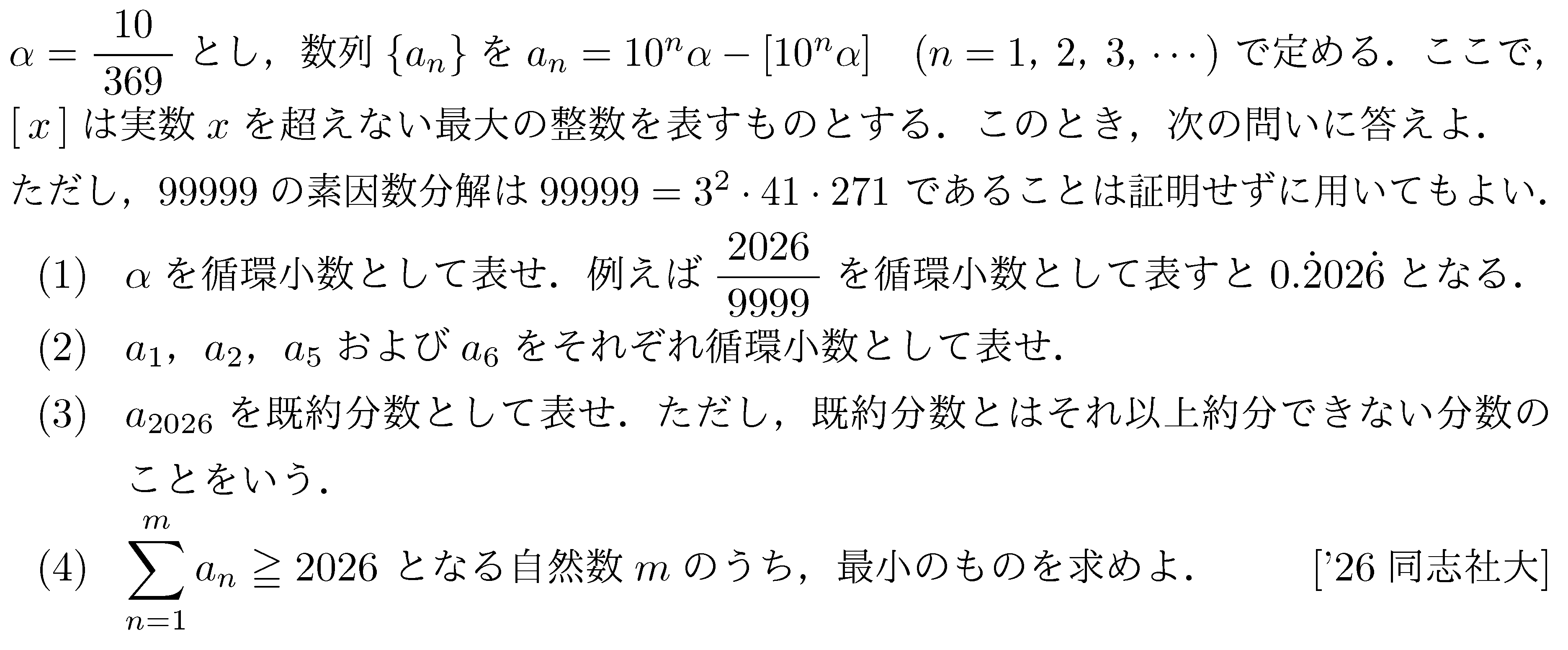 大学入試数学の問題