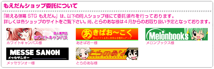 萌える弾幕STG もえだん