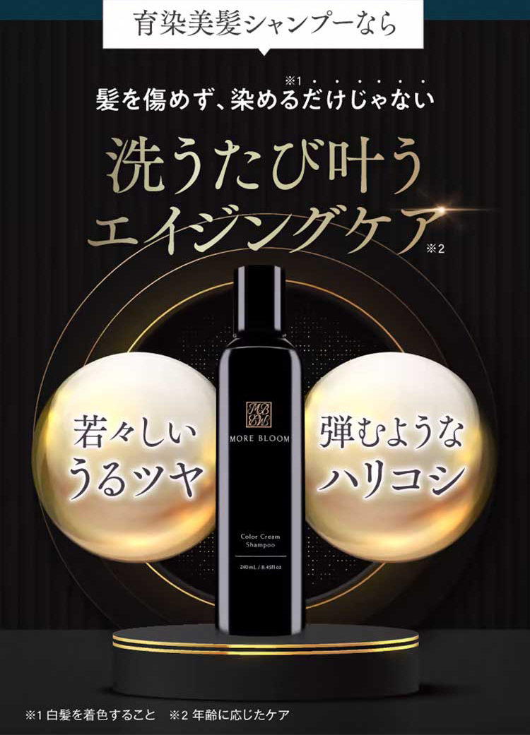 カラーシャンプー – 【公式】MORE BLOOM｜モアブルーム あなたの華が