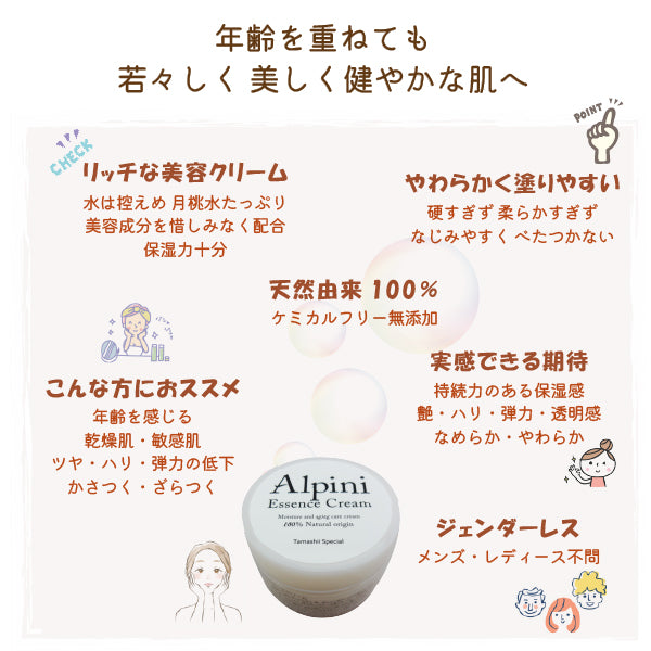 アルピニエッセンスクリーム【公式】モリンガワールド