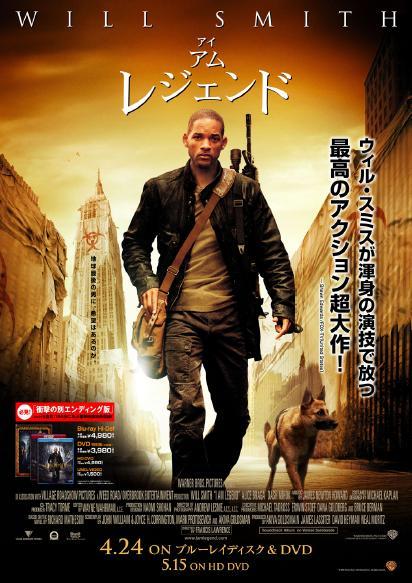 ウィル・スミス主演のSFアクション「アイ・アム・レジェンド」、金曜
