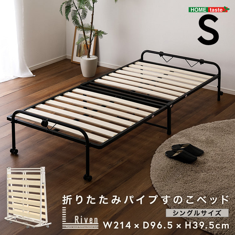 折りたたみパイプすのこベッド【シングル】 | すべての商品 | ナデシコ