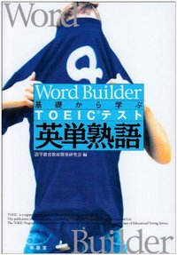 Word Builder - 株式会社 南雲堂 研究書、大学向け教科書、小説
