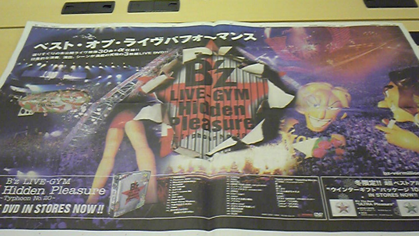 B'z☆新DVD『B'z LIVE-GYM Hidden Pleasure 〜Typhoon No.20〜』発売日