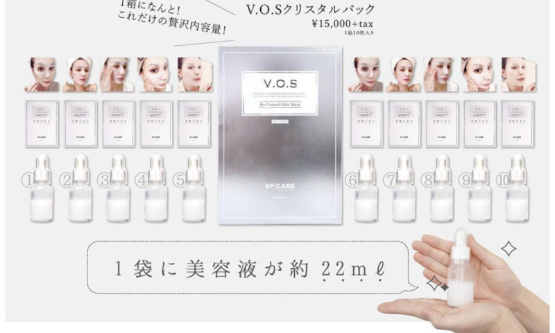 V.O.S Bio Natural Fiber Mask （VOSマスク）・天然抽出針「イノ