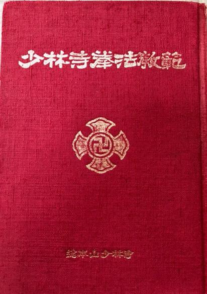 卍と合掌・結手から学ぶ - 金剛禅総本山少林寺横浜根岸道院