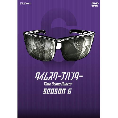 タイムスクープハンター シーズン6 DVD-BOX 全5枚 -NHKグループ公式
