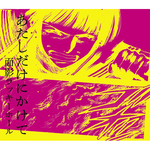 Discography-NEW- | O.L.H.(Only Love Hurts a.k.a. 面影ラッキー