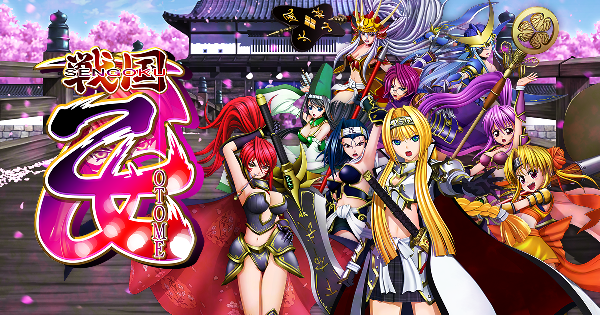 パチスロ戦国乙女 暁の関ヶ原-DARKNESS- | 製品情報 | 戦国乙女