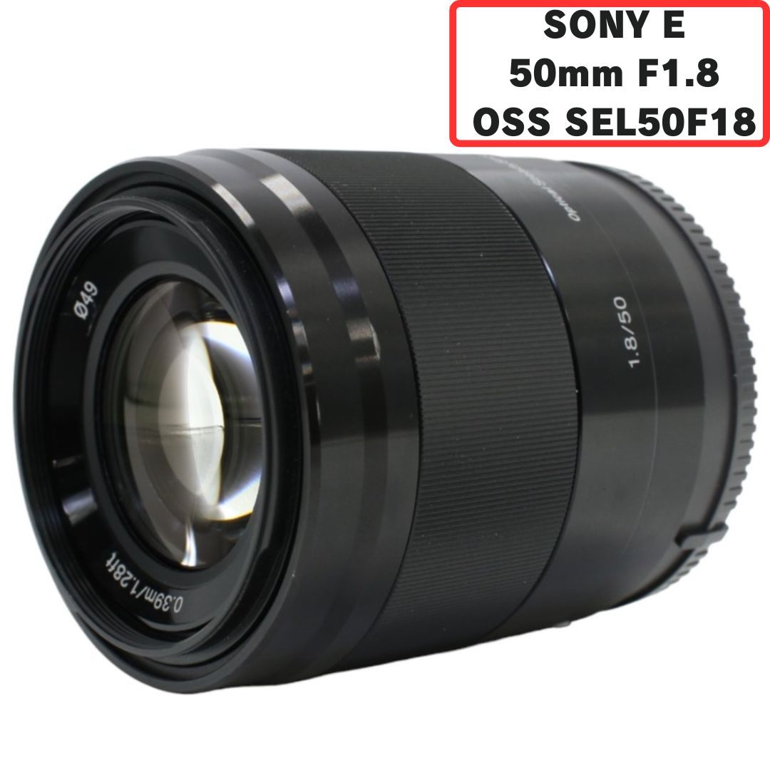 超美品！完動品！SONY SEL 50mm F1.8 OSS 単焦点レンズ