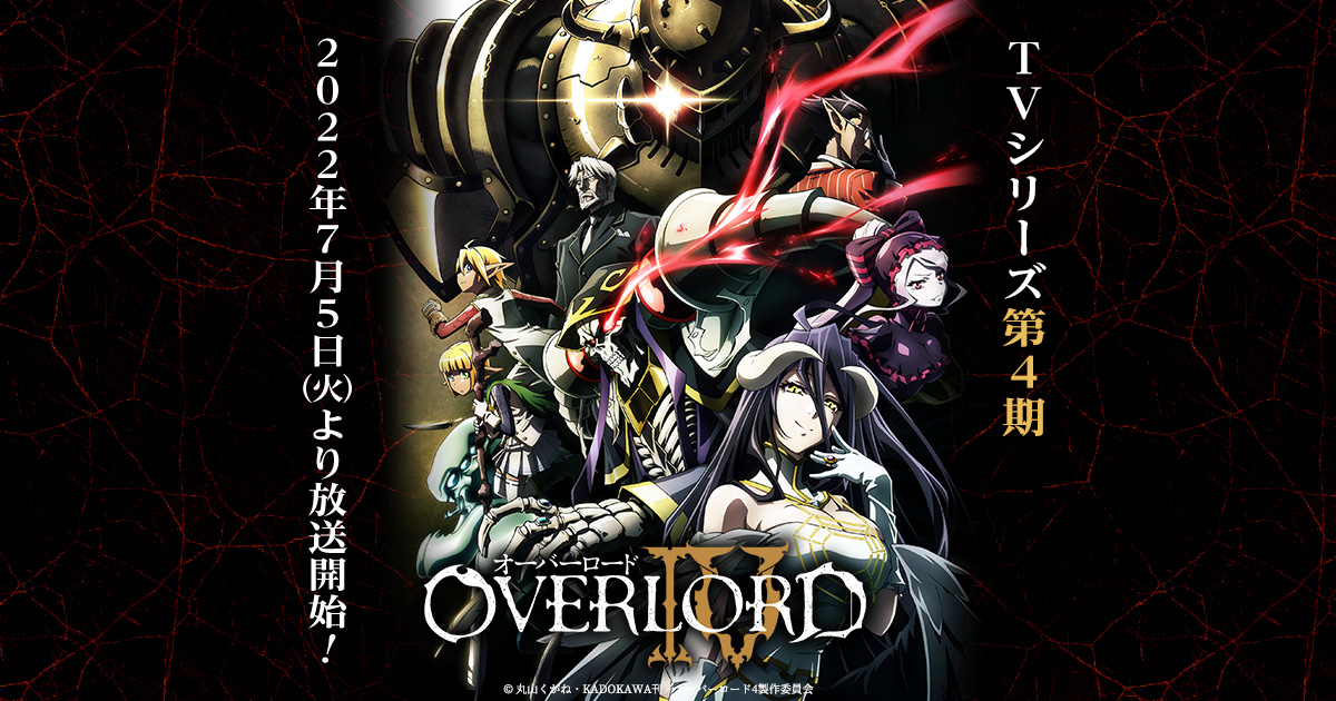 PRODUCTS - Ⅰ・Ⅱ・Ⅲ Blu-ray BOX｜TVアニメ「オーバーロードⅣ