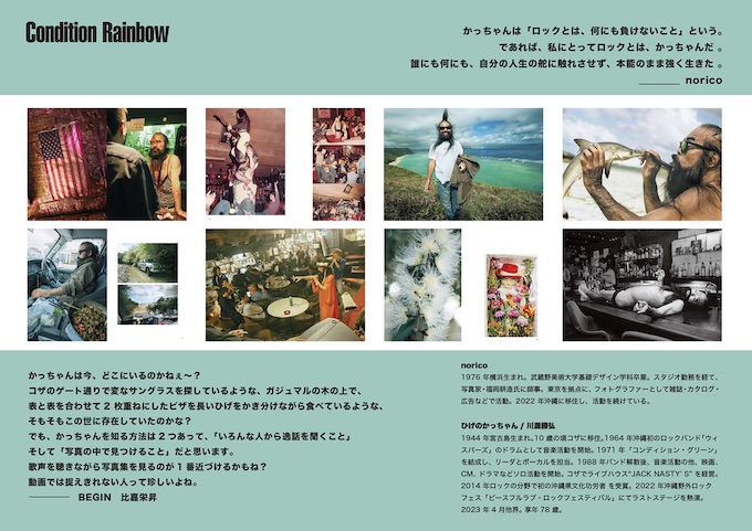 コンディショングリーン「ひげのかっちゃん」写真集『Condition