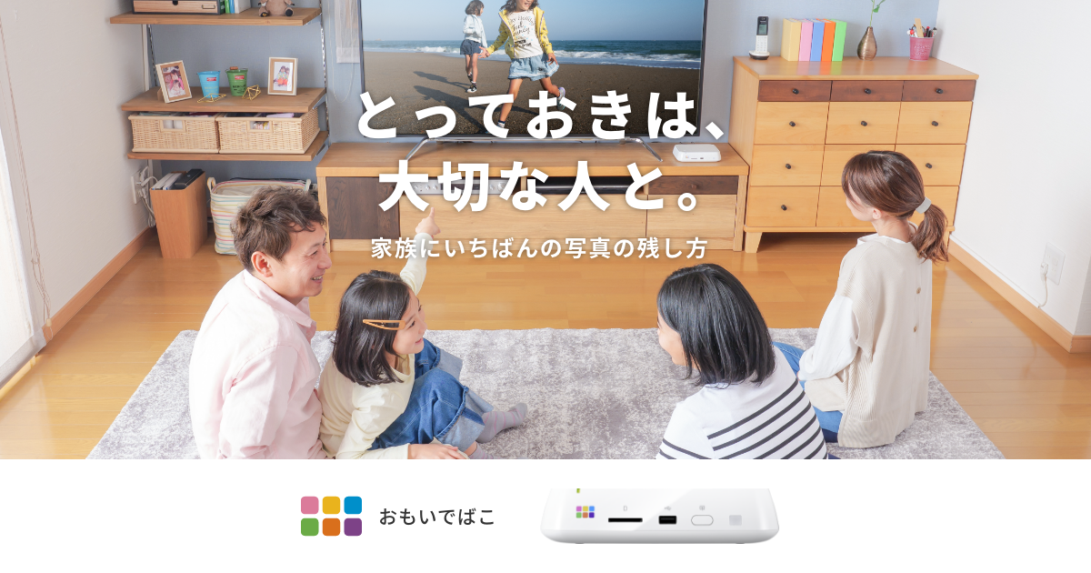 おもいでばこ − 仕様