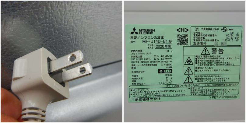 中古】 A06978 冷凍庫(ストッカー) 三菱電機 MF-U14D-B1 2020年製 100V