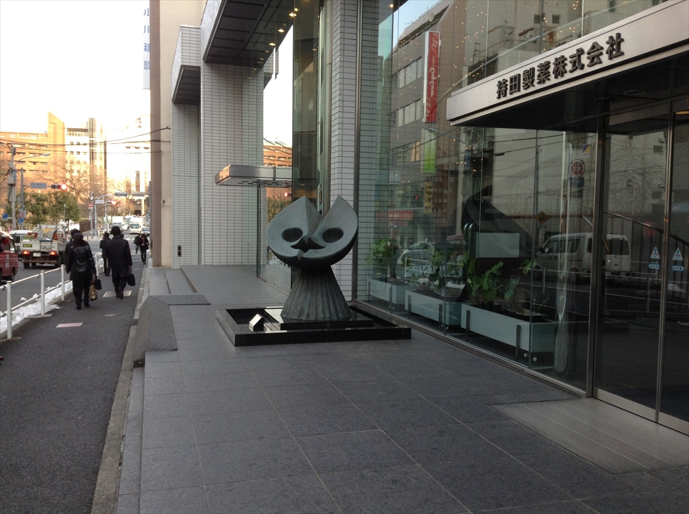 岡本太郎 / 歓び “Plaisir” | @ART