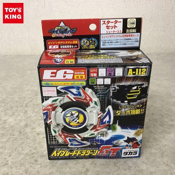 内未開封 タカラ 爆転シュートベイブレード Gレボリューション