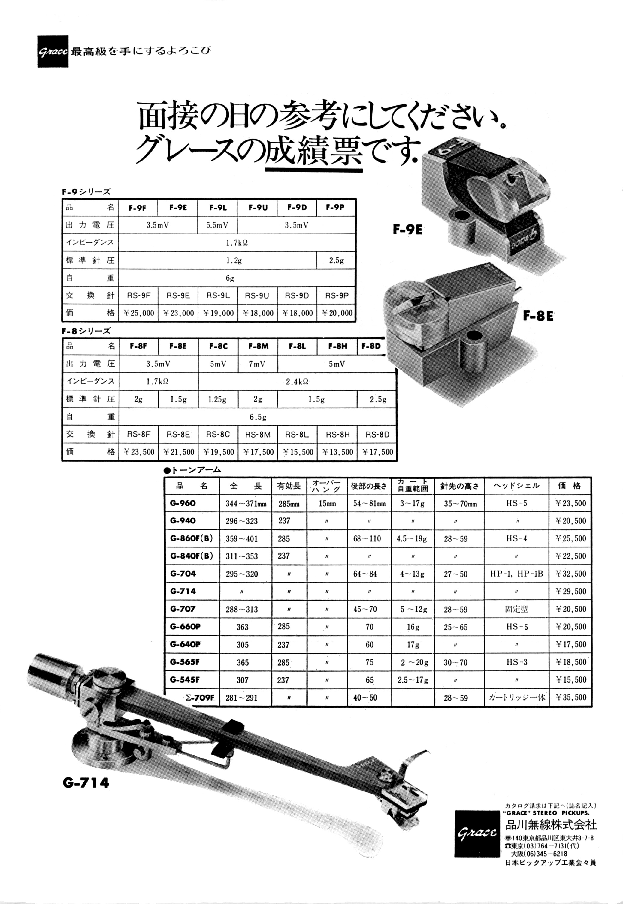 グレース | the re:View (in the past)