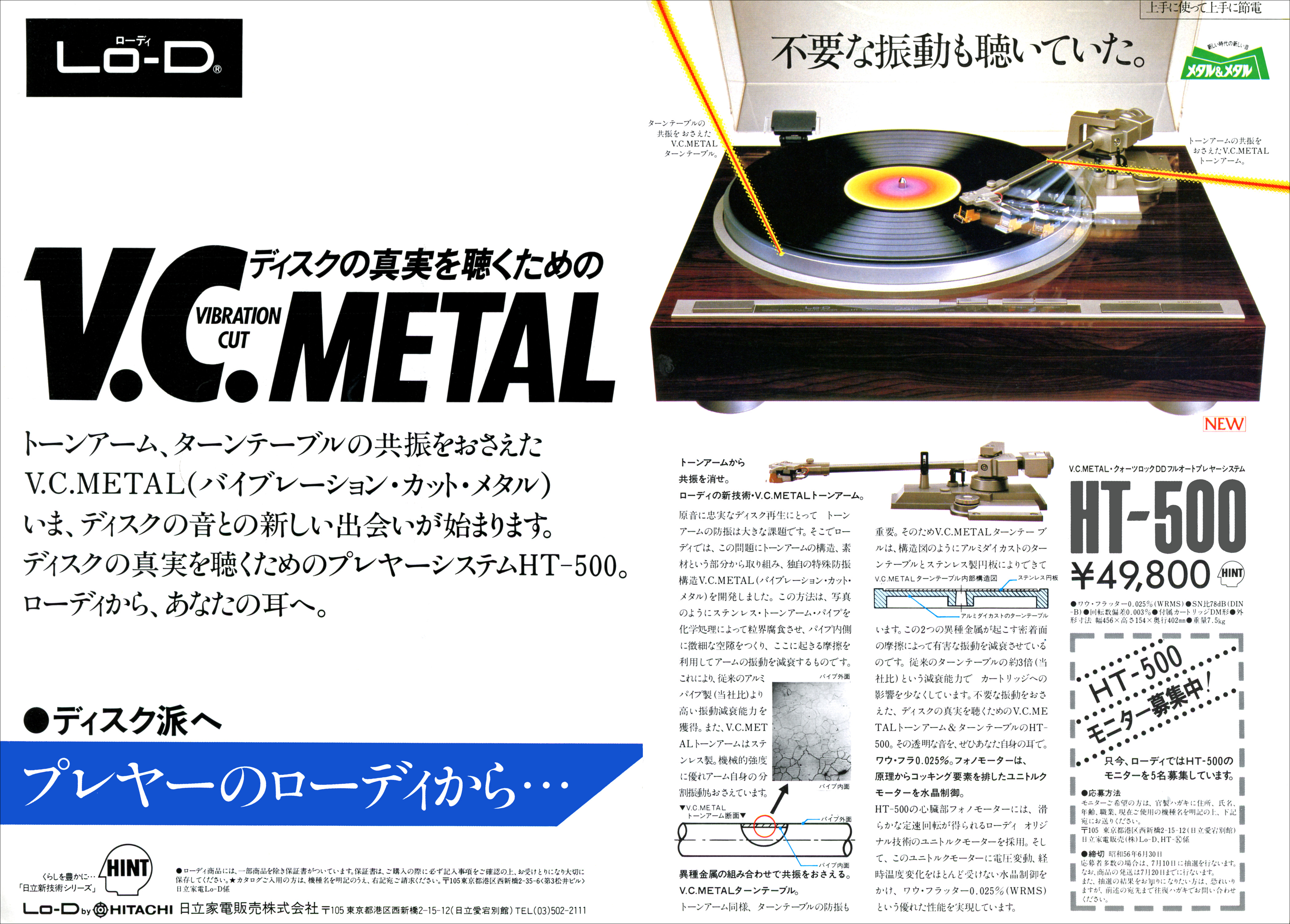 Lo-D HT-500 | the re:View (in the past)