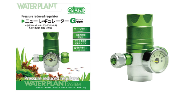 商品情報 | 水草関連用品 | ニューレギュレーター グリーン | アズー