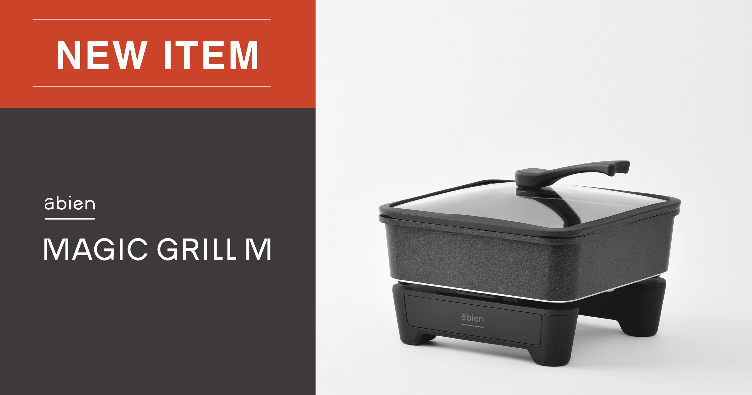 abien MAGIC GRILLシリーズに鍋もできる深型が新登場 – 株式会社abien