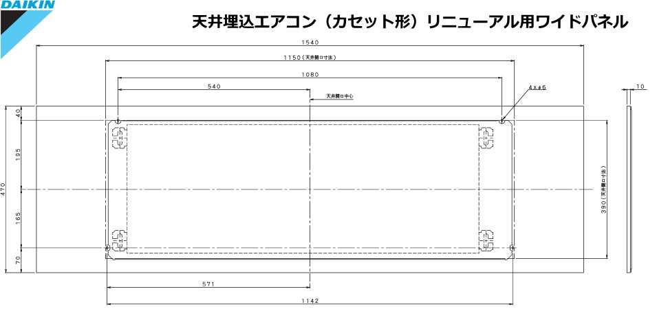 リニューアル用ワイドパネルのご紹介 ダイキン 天井埋込エアコン