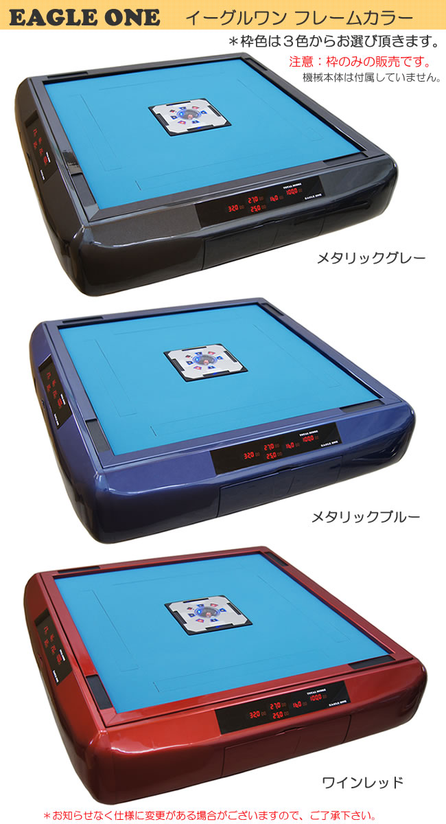持ち点数表示枠 EAGLE ONE イーグルワン | 麻雀卓研究室
