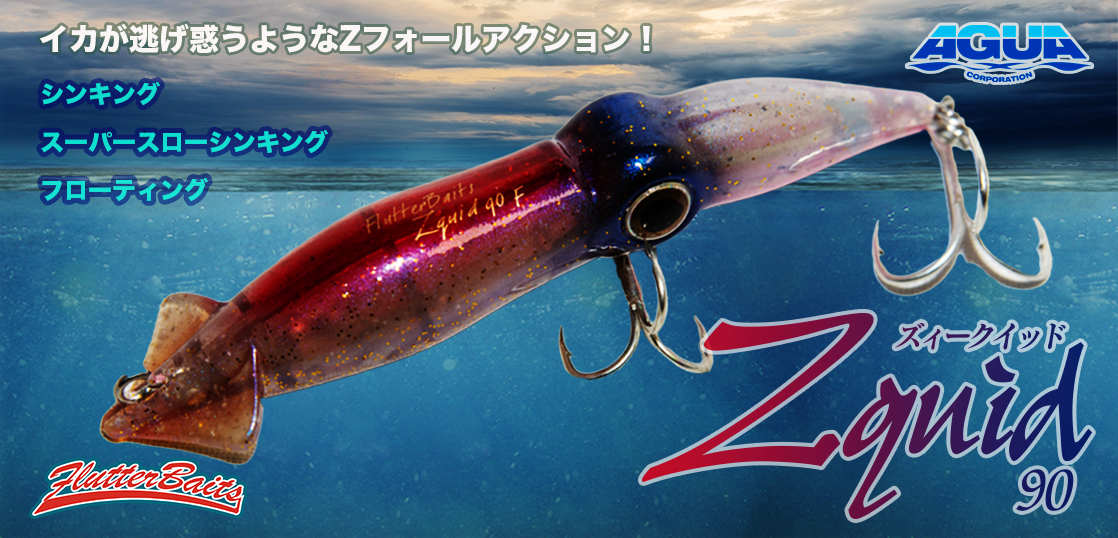 Zquid 90 – 株式会社アグア