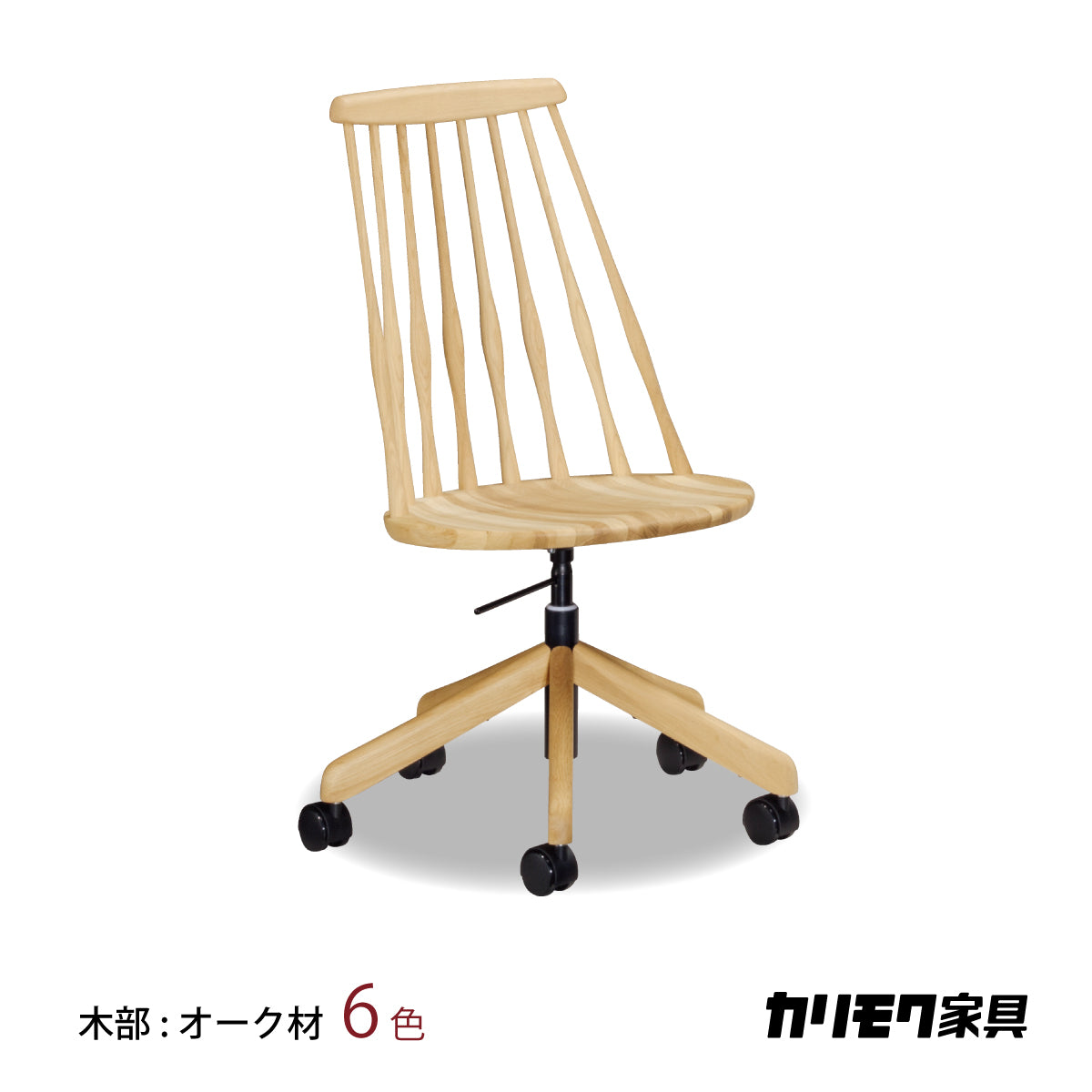 カリモク 木製 デスクチェア XF4001 板座 オーク材 ウインザーデザイン