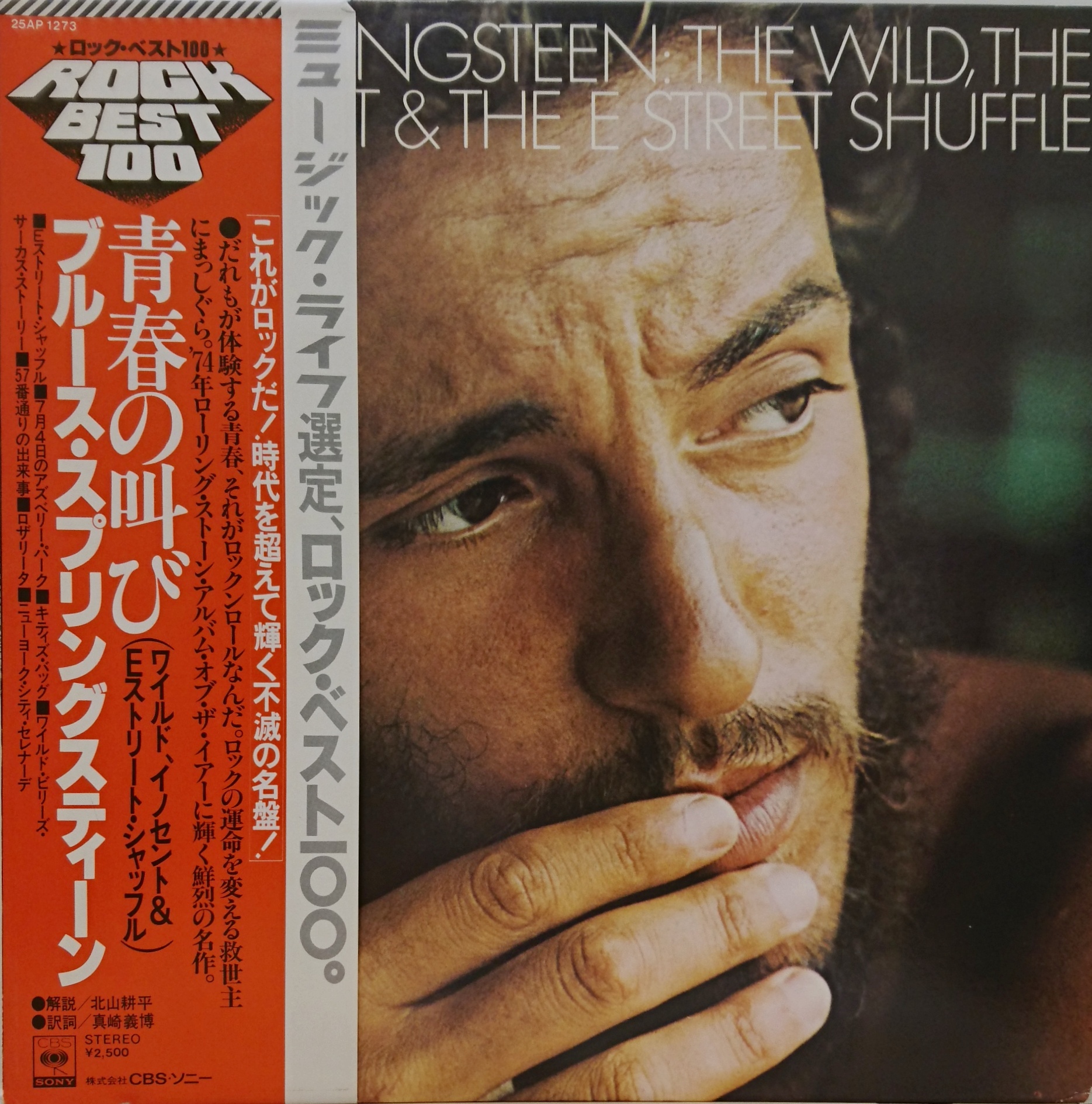 Bruce Springsteen / The Wild, The Innocent & The E Street Shuffle