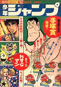 少年ジャンプ 1971年 – 少年コミック大全
