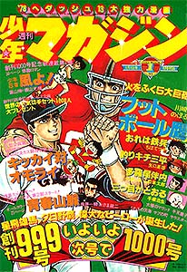 少年マガジン 1978年 – 少年コミック大全
