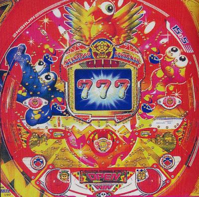 CR熱血冒険王Z（西陣） | 懐かしのぱちんこ名機列伝