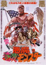 悪魔の毒々モンスター THE TOXIC AVENGER ネタバレ感想: WATCH THE SKY