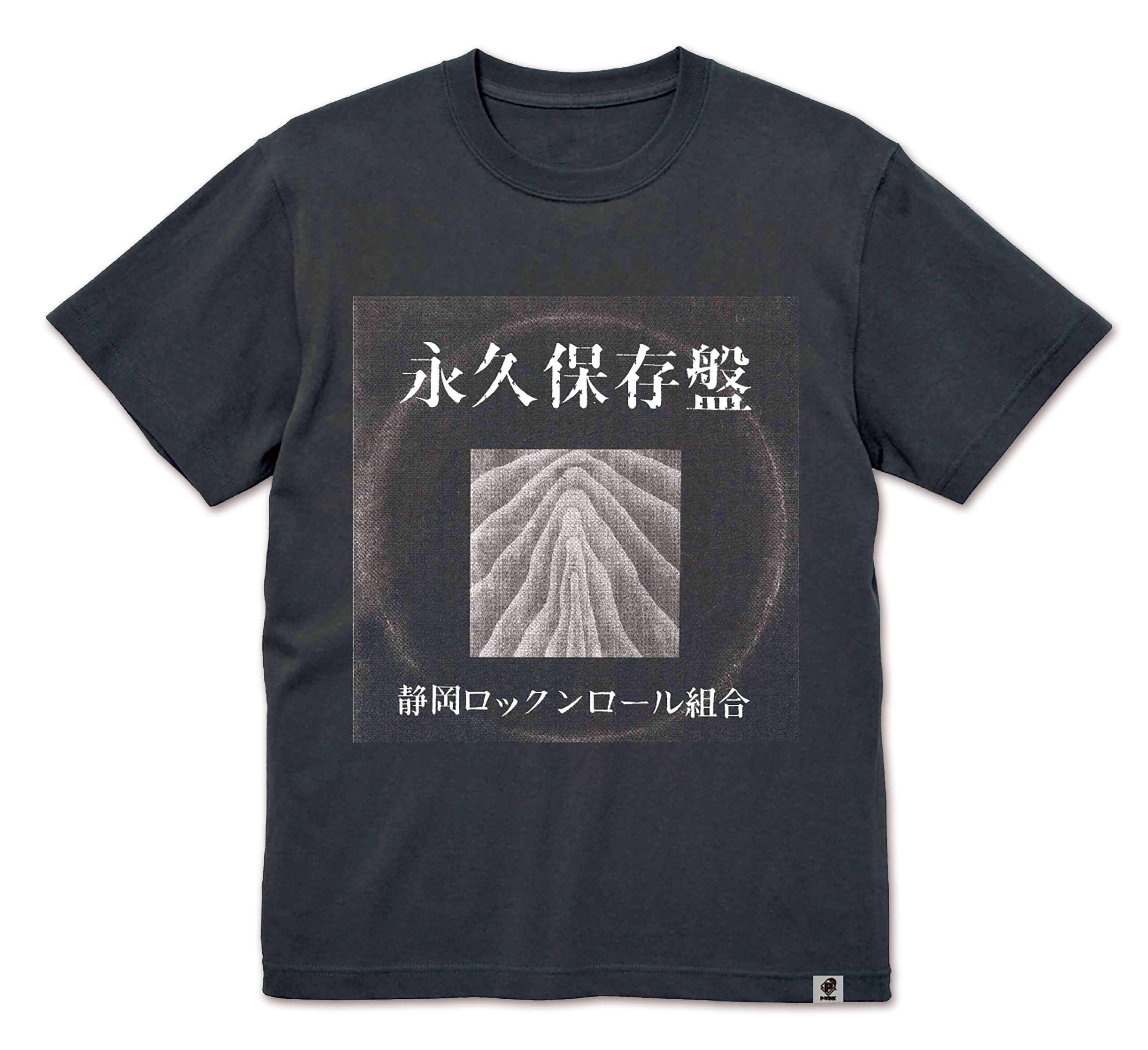 静岡ロックンロール組合『永久保存盤 Tシャツ チャコール』