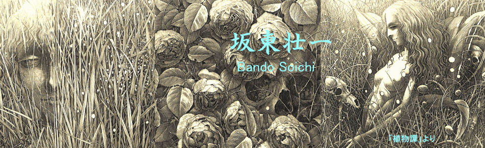 Y.Aoki版画館 坂東壮一 Bando Soichi