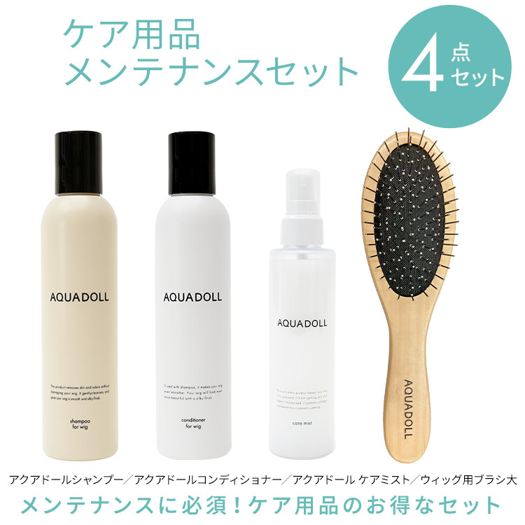 医療用ウィッグ専用ケア用品4点メンテナンスセット [wgcs003]