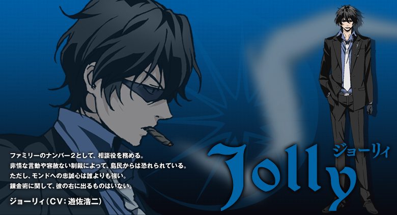 CHARACTERS｜アルカナ・ファミリア ドットコム：アニメ「アルカナ