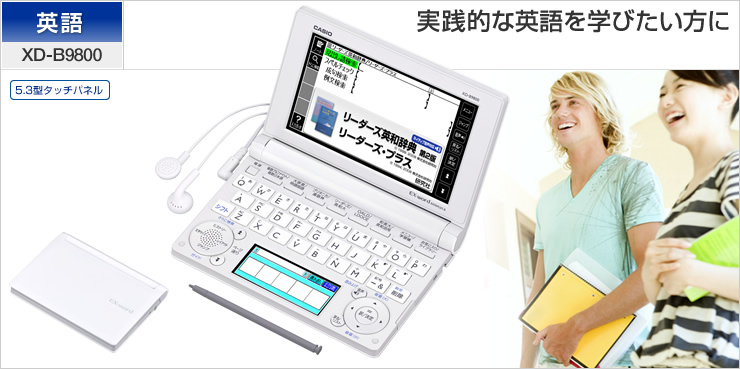 XD-B9800 - 外国語 - 電子辞書 - CASIO
