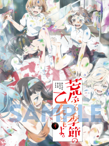荒ぶる季節の乙女どもよ 円盤収納ケース 荒ぶる季節の乙女どもよ 円盤