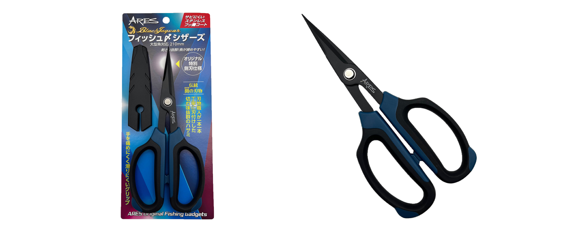 ARES BLACK JAGUAR フィッシュ〆シザーズ（フッ素コート）210mm