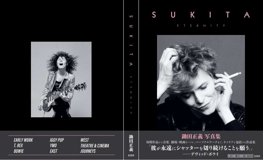 鋤田正義のキャリアを回顧する SUKITA : ETERNITY 6月下旬に発売！！
